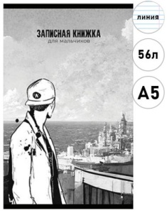Записная книжка А5, ЛИНИЯ, 56л 130*210м "Альфа-Тренд" Перспектива, на скобе, обложка мелован картон