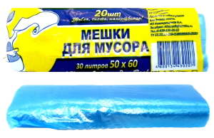 Мешки для мусора, 30л, 20шт, синие, 50*60см