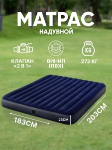 Матрас надувной CLASSIC DOWNY AIRBED FIBER-TECH 183x203x25см, 272кг INTEX, в коробке
