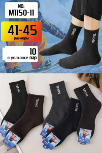 Носки муж. 41-45р (ЦЕНА ЗА 10ПАР), Комах, шерсть мериноса, длин., микс