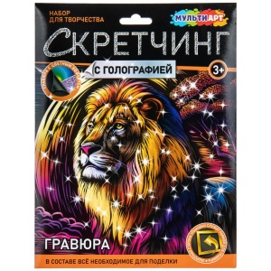 Гравюра Скретчинг 18*24 см лев МУЛЬТИ АРТ