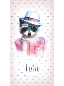 А2 Конверт для денег / 10шт в уп. цена за 10шт, "Тебе" (Енот)