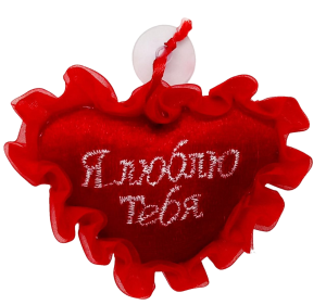 Сердце мягкое Я люблю тебя на присос. 8х6см 