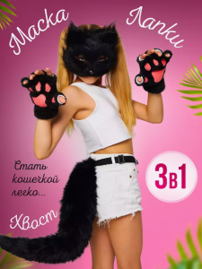 Набор для квадробики (ушки, лапки, хвост кошки).(черный)