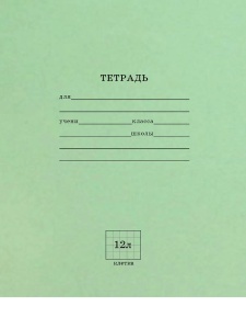 Тетрадь А5 12л КЛЕТКА (С-Б/Л) (ЦЕНА ЗА 50ШТ) "Проф-Пресс" Стандарт Зеленая, офсет, на скобе