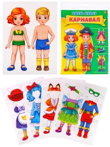 Развивающая игра "ОДЕНЬ КУКЛУ, КАРНАВАЛ" формат А4, 7 л., обл. картон, в пакете  