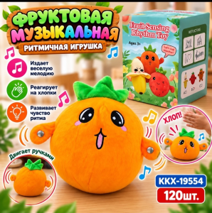 Апельсин мягк. 17*13см (муз., реаг. на косан.), в кор.