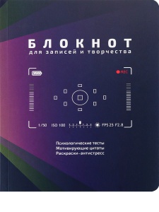 Блокнот для творч. 72л. Funny Book-Культовые фильмы- 2 ,круг.углы.160х195,обл. мат.лам,блок 4+4