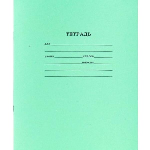 Тетрадь А5 12л КЛЕТКА (ЦЕНА ЗА 20ШТ) " Проф-Пресс " Стандарт Зеленая, офсет, на скобе, обложка - офс
