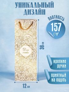 Пакет подар. тисн. и мат.лам. 12x36x8,5см Для тебя, Dream cards 190г (соб.разр)