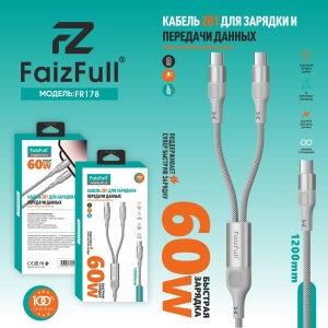 Кабель Type-C-2*Type-C FaizFull FR178 нейлон, цв. серый, 1,2 м. 60W