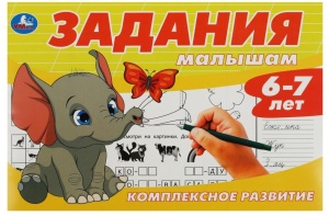 Прописи Комплексное развитие. 6-7 лет. 21х14см 16 стр, Скрепка.