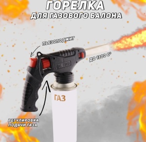 Горелка газовая с пьезоподжигателем, Hs-808, 27см, блистер
