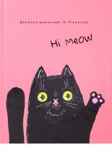 Дневник школьный 48л. ПРИВЕТ ОТ КОТИКА, 5-11 классы, выборочный лак, 7БЦ