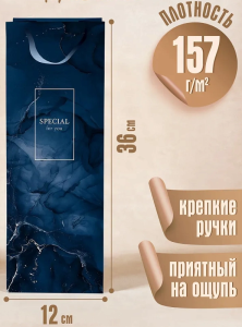 Пакет подар. с глянц. лам. 12x36x8,5см Специально для тебя,157г 