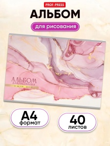 Альбом для рисования А4 40л (ЦЕНА ЗА 1ШТ) МРАМОР - 1, ТМ "Profit" скрепка