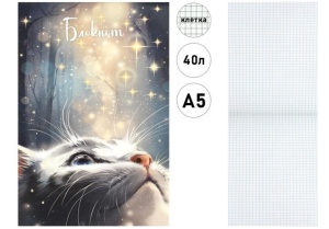 Блокнот А5 40л, КЛЕТКА "Феникс" Кот со звездами, обл. мел. карт. на скобе, белый офсет