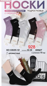 Носки подрост..32-39р (ЦЕНА ЗА 10ПАР) Комах, хлопок, аромат., кор.,микс