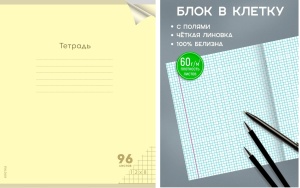 Тетрадь КЛЕТКА 96л. (ЦЕНА ЗА 5ШТ) проз.пласт.обл. plastic cover КЛАССИКА NEW ЖЕЛТАЯ