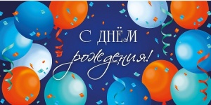 Конверт для денег "С Днем рождения" (ЦЕНА ЗА 10ШТ) 16см*9см (Яркие шарики) 