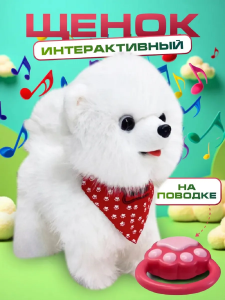 Собачка мягк. 28см, гладк. музыкальная на поводке, цв. белый, в пакете