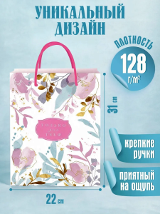 Пакет подарочный с глянц.лам. 22*31*10 см (ML) Optima  Яркие цветы, 128г (соб.разр)