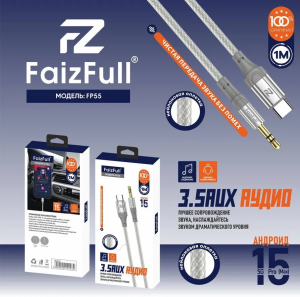 Кабель AUX - Type-C-3.5мм FaizFull FP55, нейлон, 1м (белый) в кор.