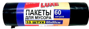 Пакеты для мусора 60л, 10шт, 60х80см, СУПЕР LUXE