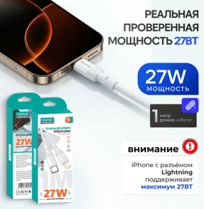 Кабель Type-C - Lightning, FaizFull FR168, 27Вт, 1м, материал медь+TPU(белый) в кор.