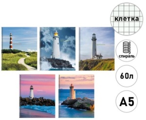 Тетрадь А5 60л КЛЕТКА (С-Б/Л), (ЦЕНА ЗА 6ШТ) "Эксмо" спираль, Маяки, микс