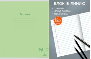 Тетрадь ЛИНИЯ 96л. (ЦЕНА ЗА 5ШТ) КЛАССИКА NEW САЛАТОВАЯ цвет.мелов.обл.
