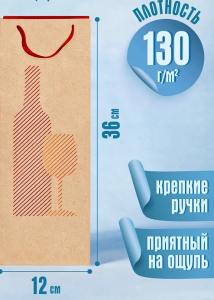 Пакет подар. крафт-бумага 12x36x8,5см (craft bottle) Набор на вечер,130г