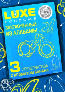 Презервативы Luxe Condoms, 3в1, 48шт (ЦЕНА ЗА 48ШТ) Заключенный из Алабамы 