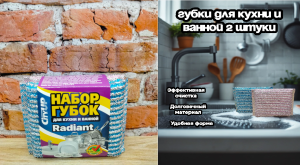 Губки универсальные 2шт (для кухни и ванной), 11*8см, Radiant, микс