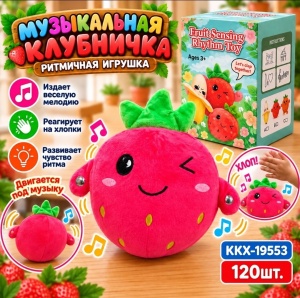 Клубника мягк. 17*13см (муз., реаг. на косан.), в кор.