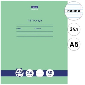 Тетрадь А5 24л ЛИНИЯ (ЦЕНА ЗА 9ШТ) "Hatber" Premium Панда-Тетрадь, офсет, на скобе