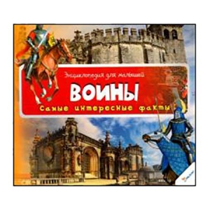 А2 Энциклопедия Кредо 240*225мм 24стр Войны, обложка - мелованный картон