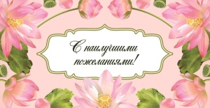 Конверт для денег "С наилуч. пожеланиями" (ЦЕНА ЗА 10ШТ) 16см*9см (Роскошь пионов) Optima