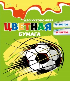 Бумага цветная двухсторонняя 16л. А4 (ТЕМА ФУТБОЛА) 16л, 8ц.