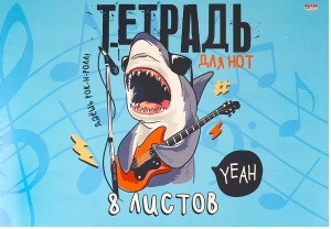 Тетрадь для нот А4 8л.(б/л) на скрепке "Акула-рокер" альбомная, цветная мелованная обложка