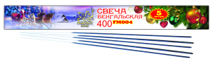 Бенгальские огни, 5в1, 40см, в кор.