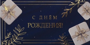 Конверт для денег "С днем Рождения!" (ЦЕНА ЗА 10ШТ) 4+0, 17см*9см (Стильный подарок) Dream Cards 