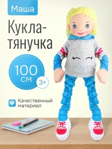 А2 Кукла мягкая "Маша" (растягивается до 100см,) голубая, в пакете
