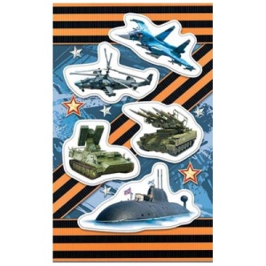 яяя Наклейка А6 Военная техника (ЦЕНА ЗА 20ШТ) " Мир открыток " 0-11
