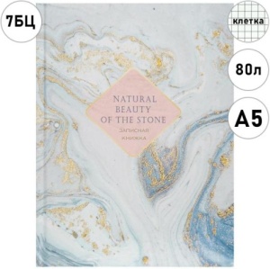 Записная книжка А5, 7БЦ 80л. КЛЕТКА "Проф-Пресс" Каменный узор, обл. глянц. лам. карт. сшивка