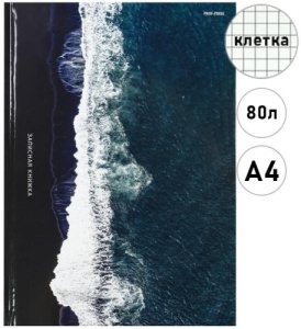 Записная книжка А4 7БЦ 80л. КЛЕТКА "Проф-Пресс" На берегу океана, обл. глянц. лам. карт. сшивка 