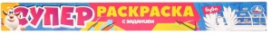 Раскраска с заданием. Буба. Напольная в рулоне.1000х500мм. Умка. в кор.