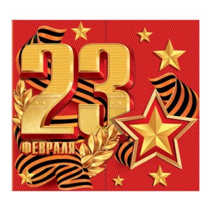 яяя Открытка 23 Февраля- Золото на красном (ЦЕНА ЗА 20ШТ) 17*9см, двойная, блестки, текст