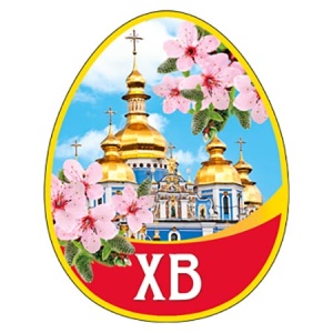 Магнит виниловый " Хорошо " 5*7см Пасха- ХВ