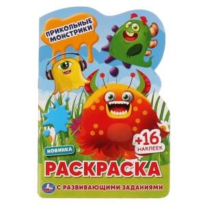 Раскраска с вырубкой в виде персонажа и наклейками. 14*21см, Умка, ПРИКОЛЬНЫЕ МОНСТРИКИ